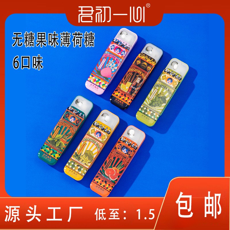 Sugar Free Mint Factory - Jun Chu Super Portable Gift Box