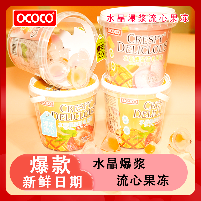 Yogurt Crystal Jelly Supplier - OCOCO Explosive Pulp Flow Heart
