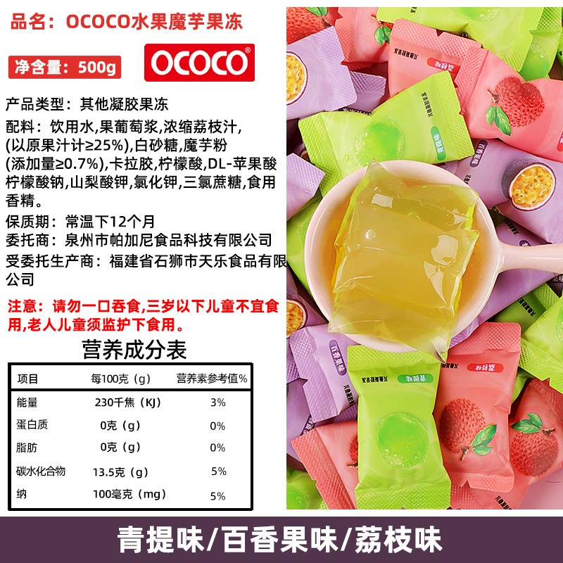 Konjac Jelly Supplier - OCOCO 2025 New Litchi Green Small Bulk