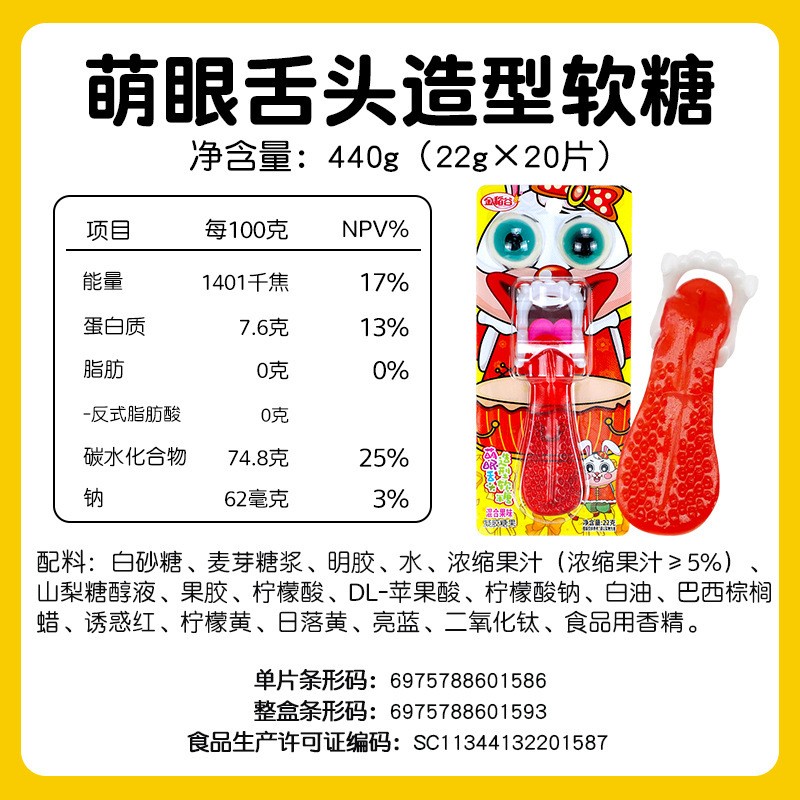 Gummy Soft Candy Factory - Golden Rice Moe Eye Tongue Shape Halal