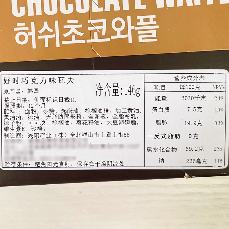 Waffle Cookie Supplier - Hershey Chocolate Flavor 146g Box