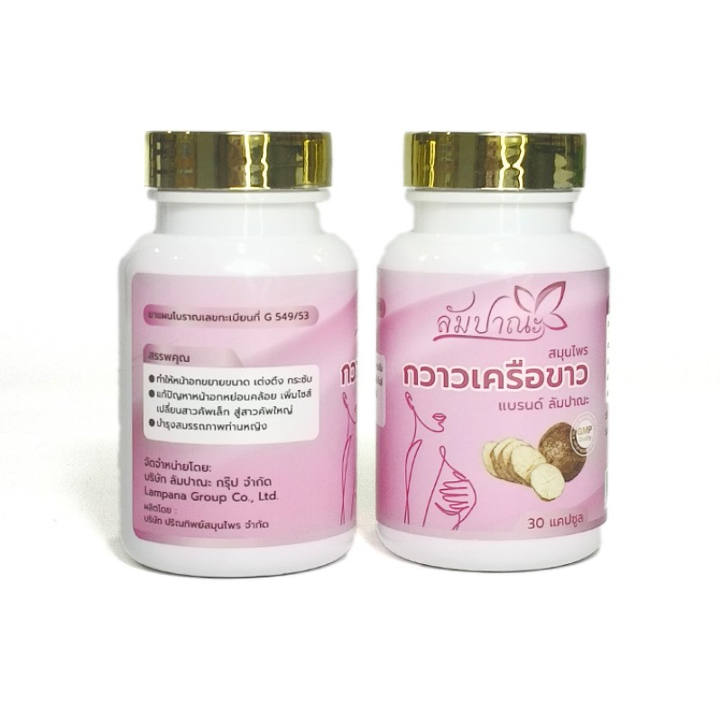 Health Care Capsules Supplier - Natural Plants Thai Wild Kudzu Root Gum