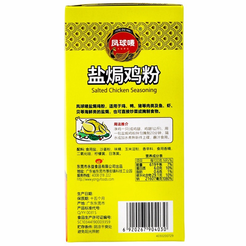 Salt Baked Chicken Powder 300g Hand Shredded Chicken Household Seasoning Powder Hakka Steamed Chicken Feet