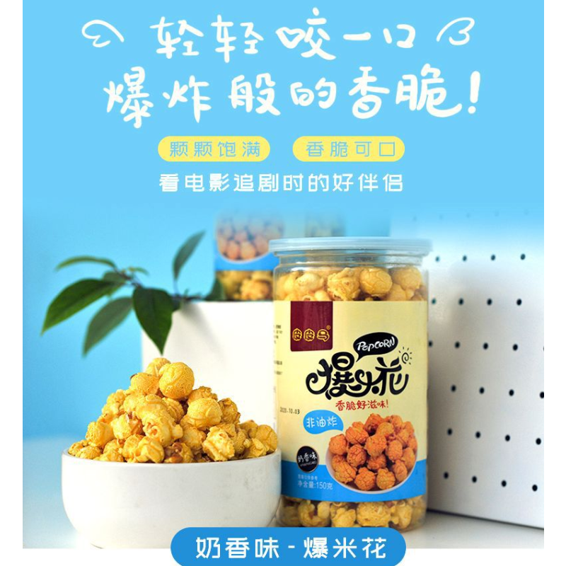 Milk-flavored Popcorn Small Snacks for Students and Children Community Night Market Stalls Milk Tea Shop KTV Wholesale