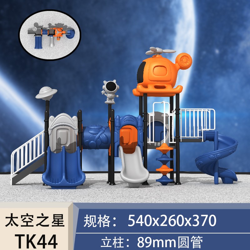 Playground Slide Factory - Space Series Outdoor Plastic Slide