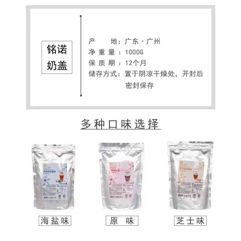 1kg Original Cheese Flavor Cream Powder Sea Salt Flavored Milk Foam Powder Cheese Foam Powder Bubble Tea Ingredients