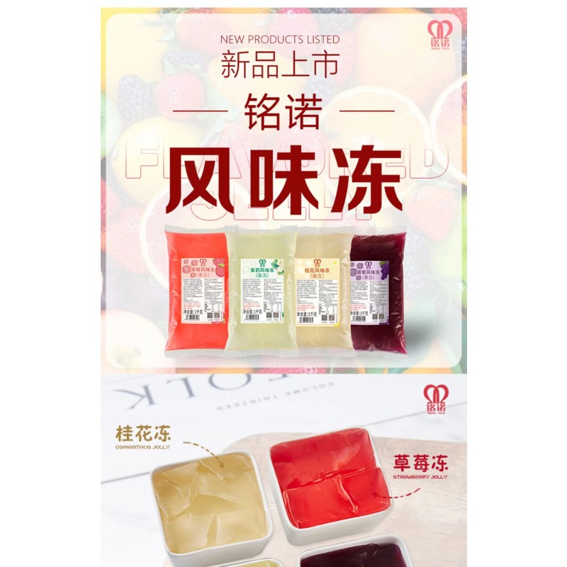 2022 New Instant Brown Sugar Osmanthus Strawberry Jasmine Grape Green Grape Jelly Pudding for Bubble Tea Ingredients