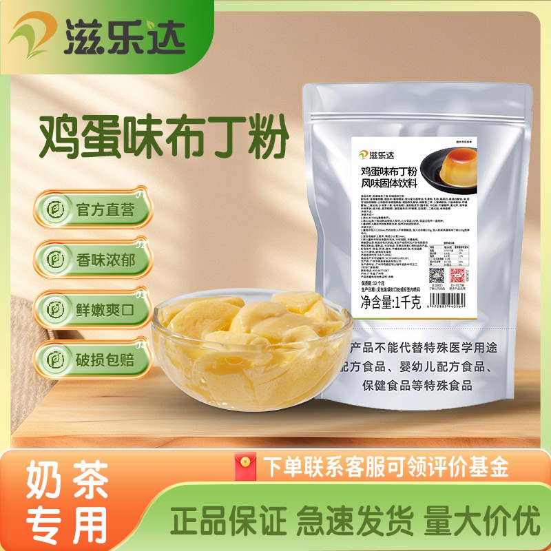 1kg Halal Milk Egg Strawberry Taro mango Pudding Powder for Bubble Tea Toppings