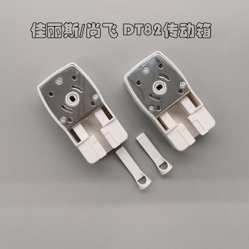 Electric Curtain Track Factory - 2pcs Drive Unit Gear Housing