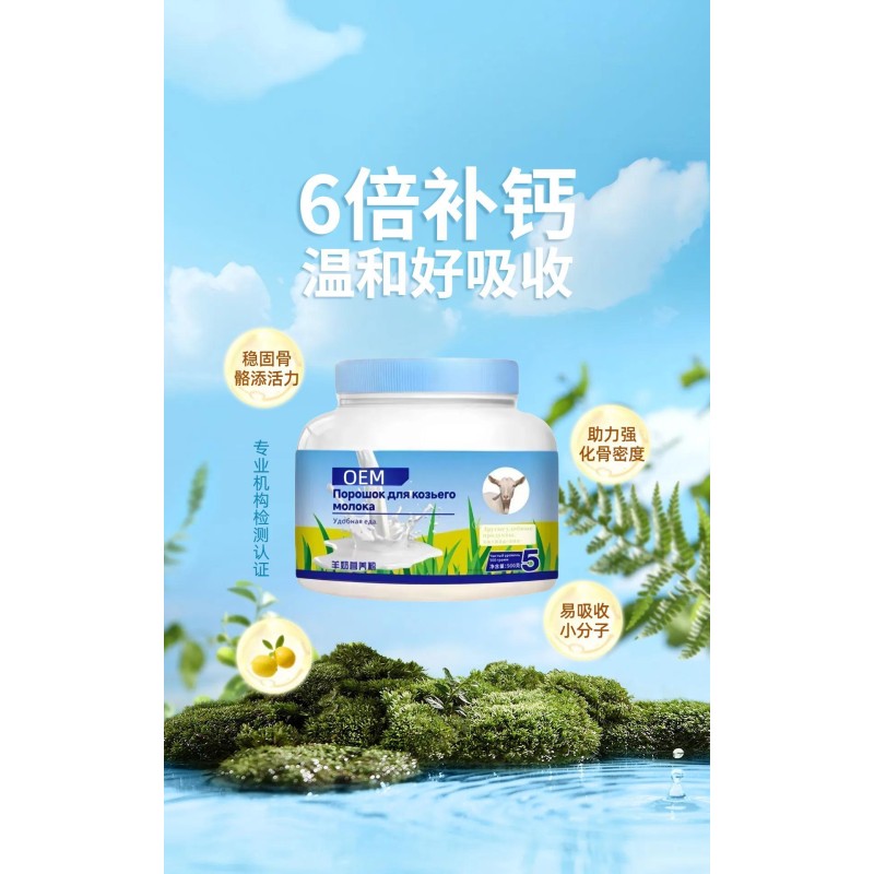 Factory Direct 500 Grams Goat Milk Nutrition Powder Customizable OEM Healthcare Supplement Wholesale