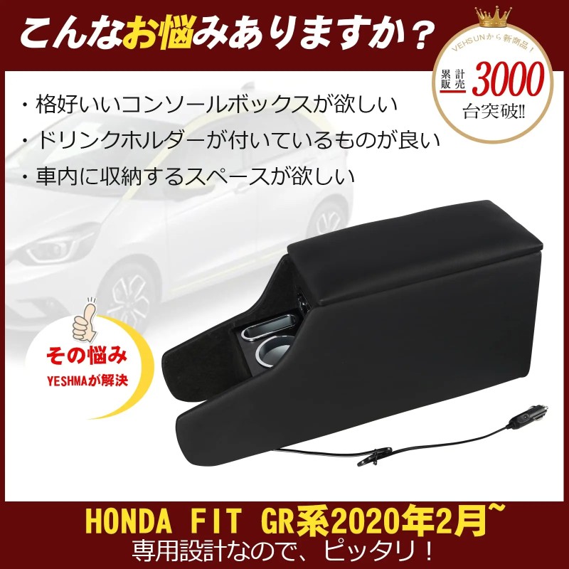 Car Armrest Manufacturer - Honda Fit GR Dedicated USB Port