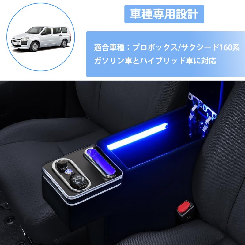 Armrest Console Factory - Toyota Succeed Boolean LED USB