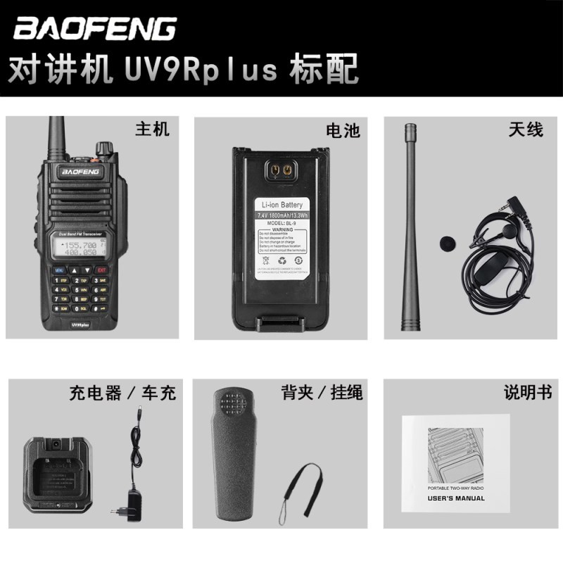 Waterproof Radio Factory - Baofeng UV-9R IP67 UHF VHF