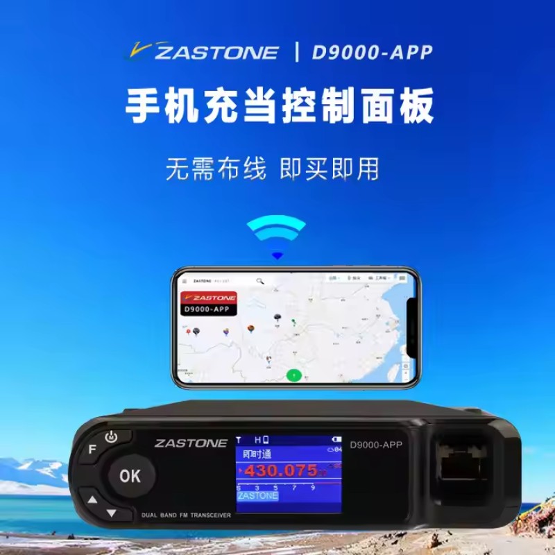 Digital Mobile Radio Factory - Zastone D9000APP APRS DMR