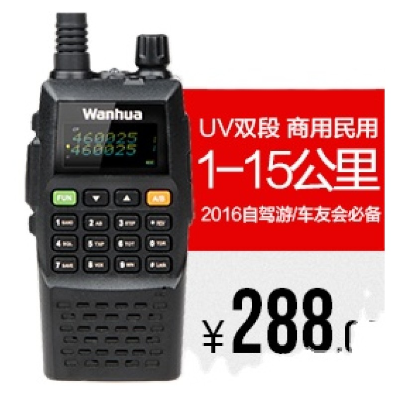 Marine Radio Manufacturer - Wanhua GTS760 UV Waterproof