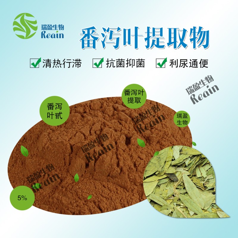 Loss Weight Wholesale Bulk Sennosides Powder 15% 20% Senna Leaf Extract