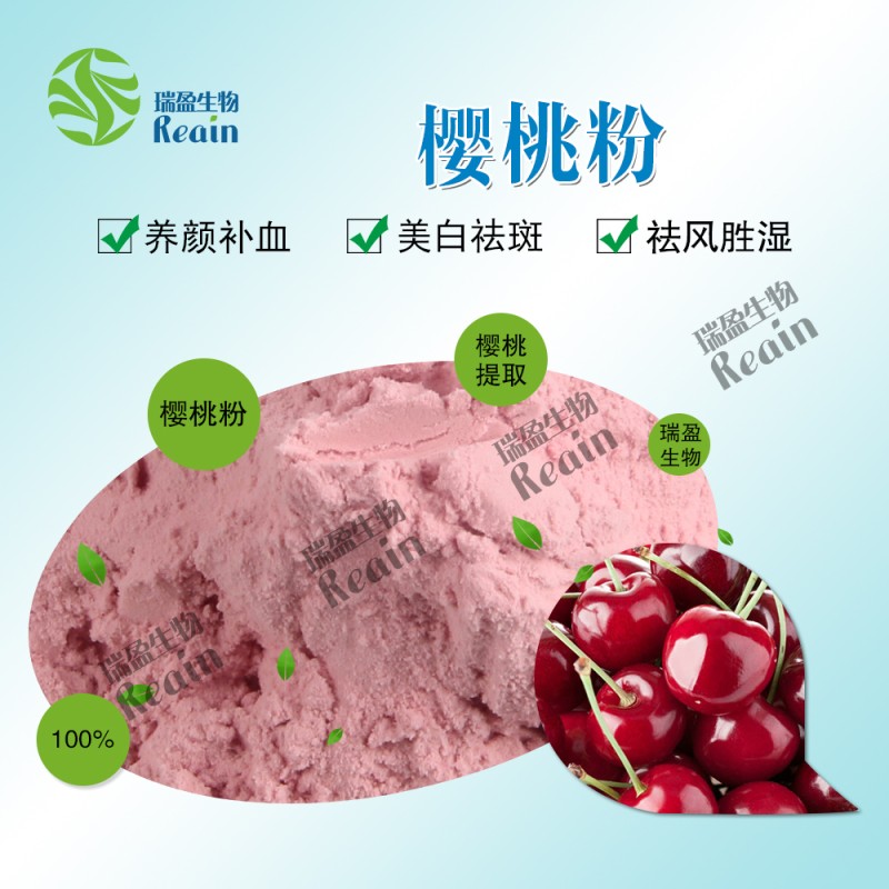 Natural Cherry Fruit Juice Powder Instant Beverage & Baking Ingredient Cherry Powder