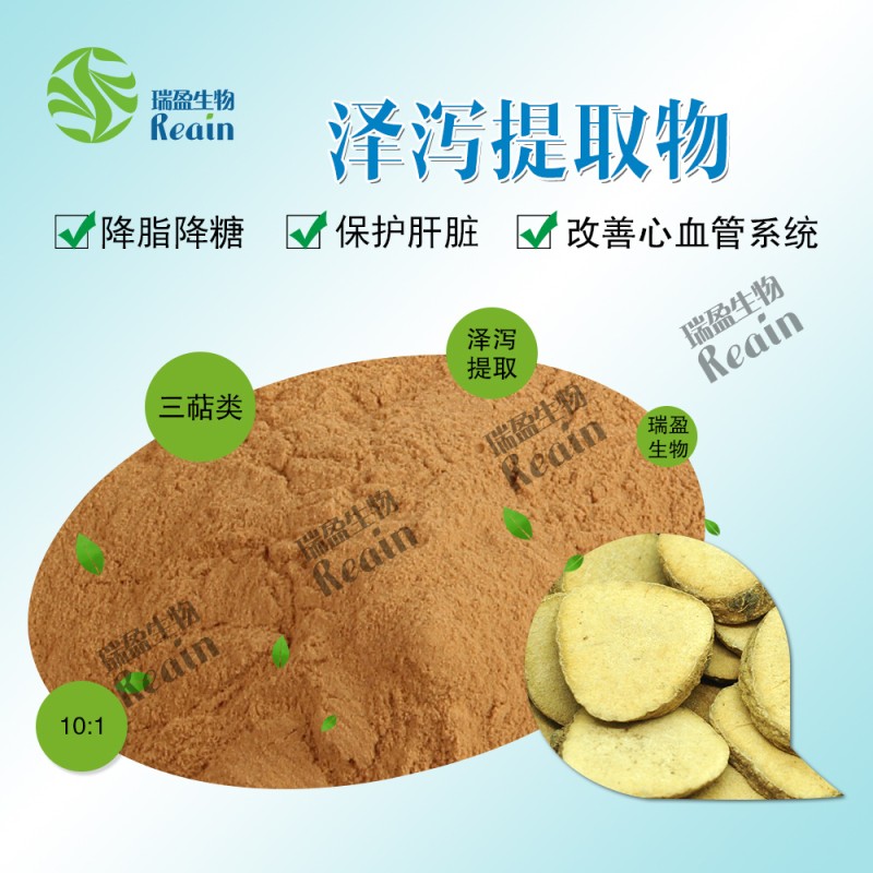 Herb Extract for Weight Loss Raw Material 30:1 Rhizoma  Alismatis Extract Powder