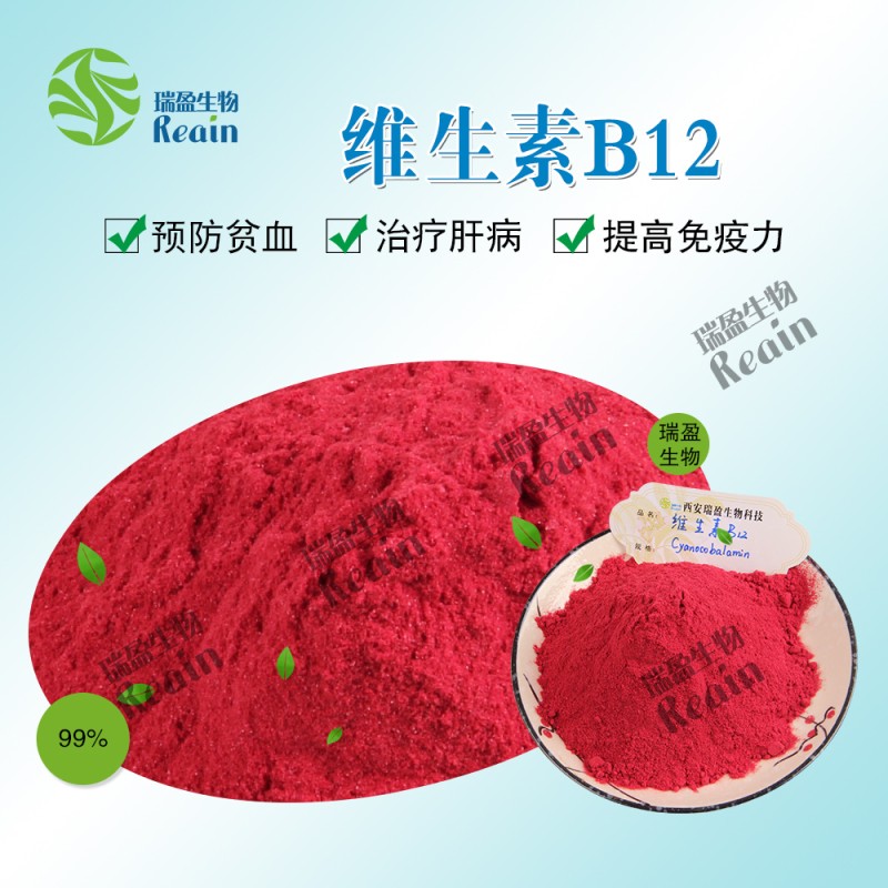 Food Grade Vitamin B12 Powder CAS 68-19-9 Cobalamin VB12 Powder