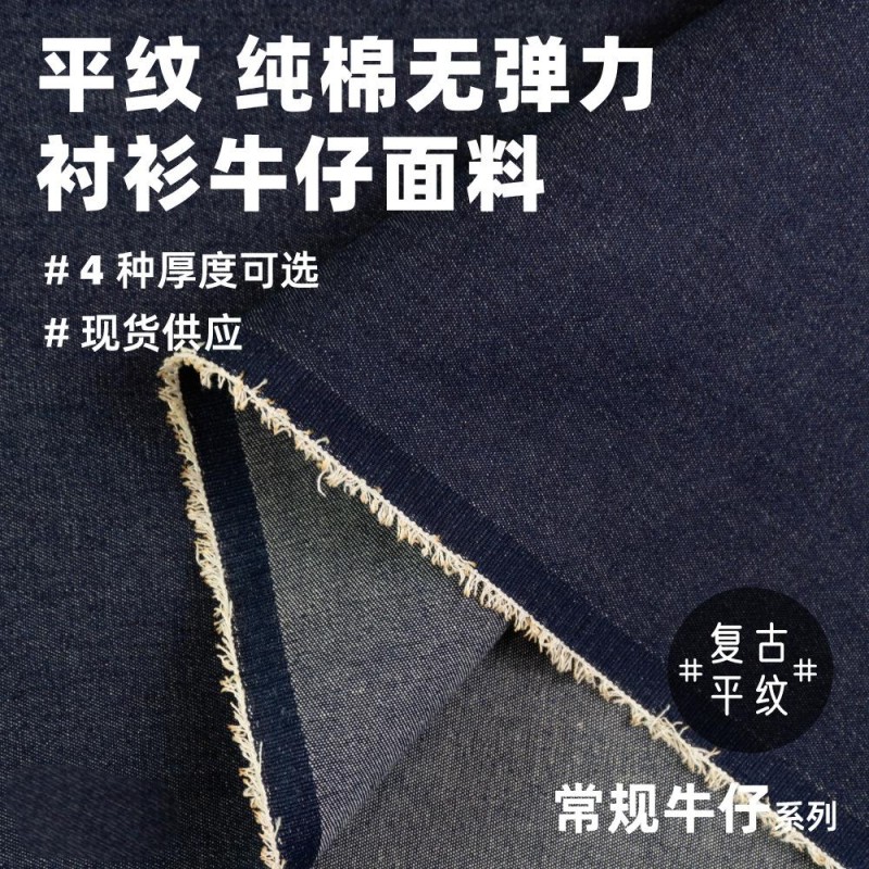 83%cotton17%Polyester 195gsm/5.7oz 180cm Plain No Stretch Ultra Soft Denim Fabric for Spring Summer Shirts
