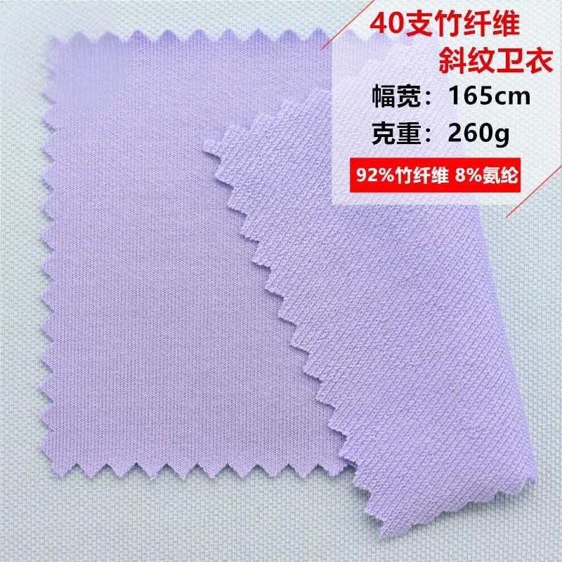 Stock 92% Bamboo 8%Spandex 260gsm NE40 Knit Fabric Antibacterial Eco-friendly Bamboo French Terry Fabric for Garment Hoodie