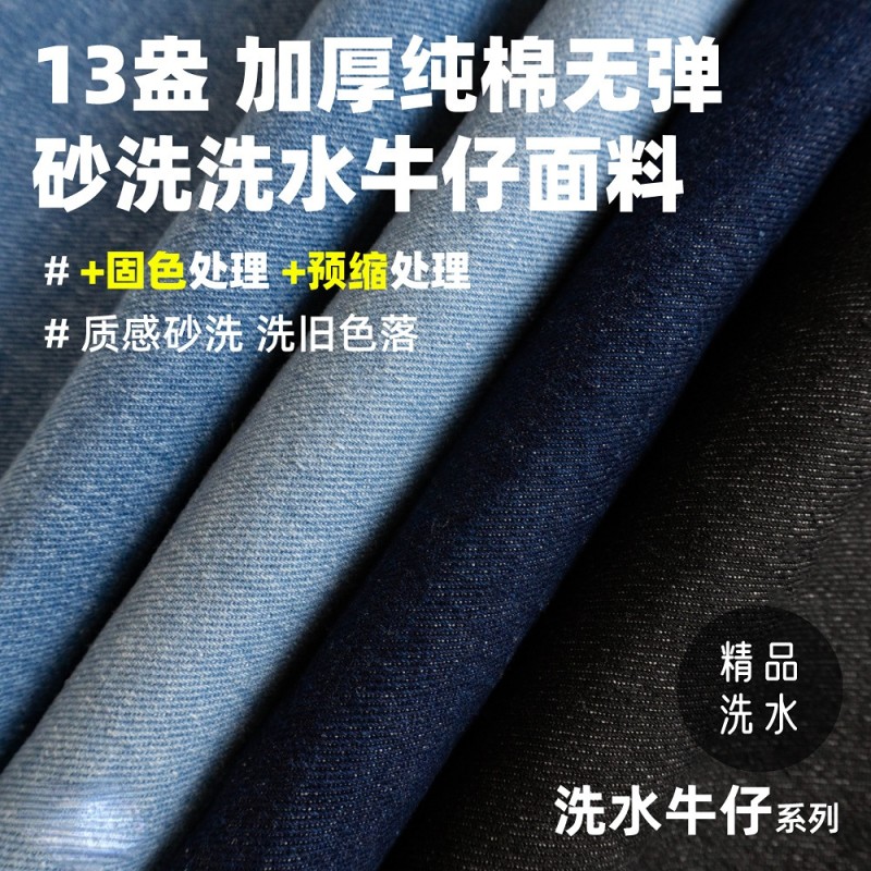 80%cotton 20%Polyester 440gsm/13oz 175cm Thick Sand-washed Cotton Twill Denim Fabric for Winter Jeans Coat and Pants