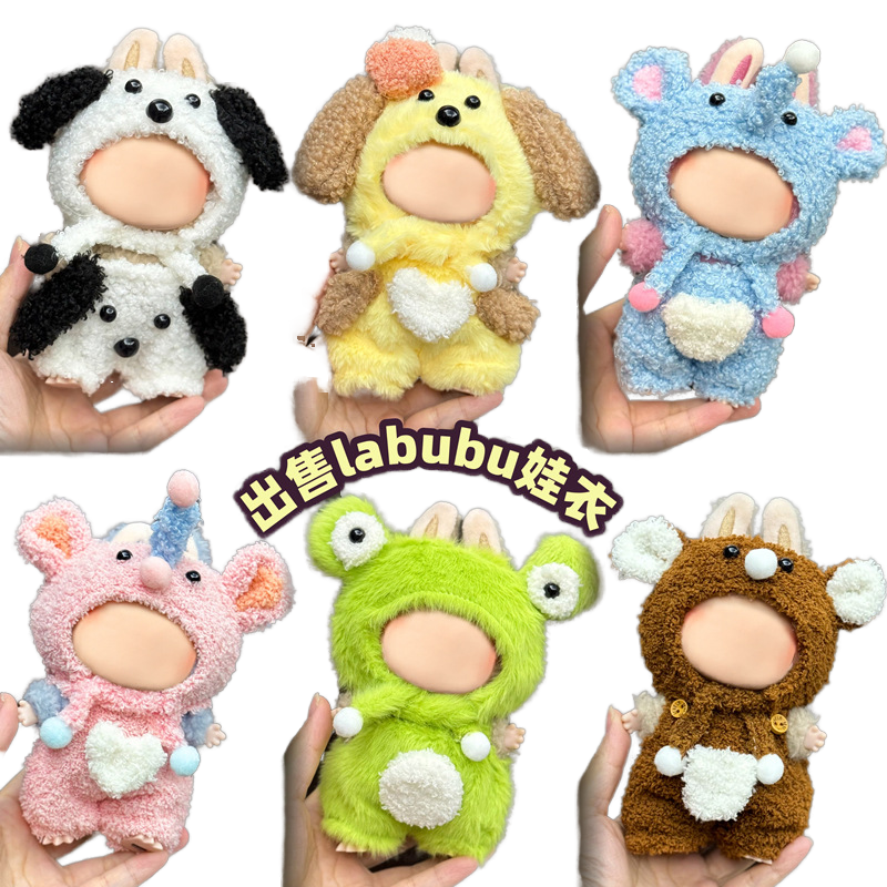 Doll Clothes Factory - Trendy Toys Universal 17cm