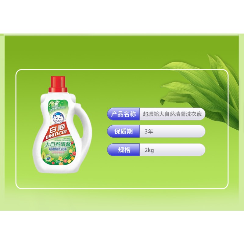Eco-friendly 2kg Liquid Laundry Detergent Natural Clean Stain Removal Laundry Detergent Liquid