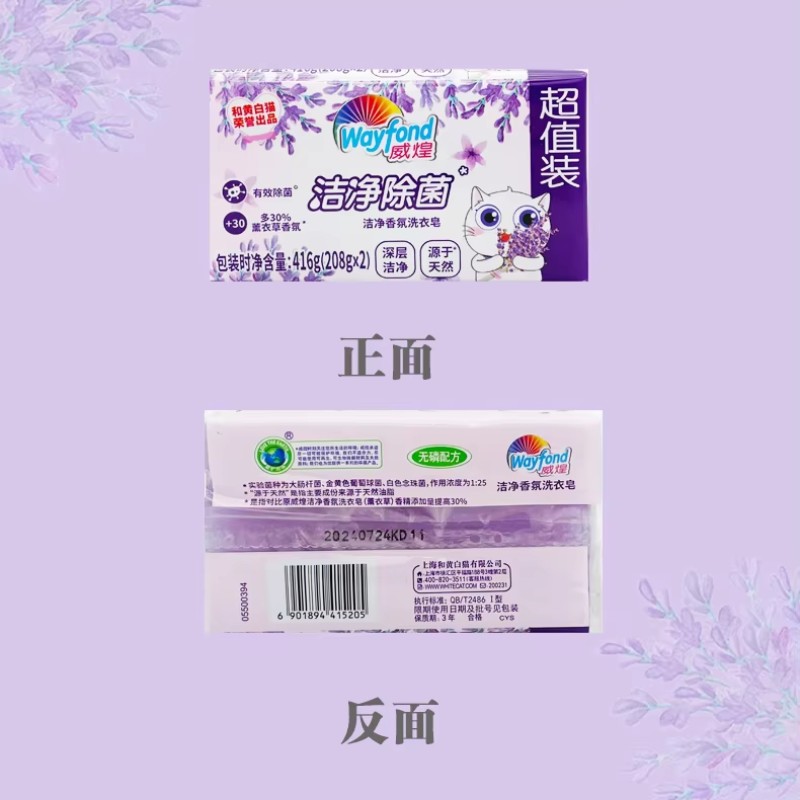 Factory Wholesale High Quality Lavender Laundry Soap for Clothes Washing Soap