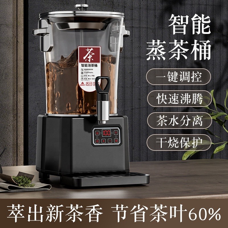 Commercial Intelligent Multi-Functional Low-Temperature Tea Brewer Large-Capacity Hot Steam Extraction Machine Household Hotel