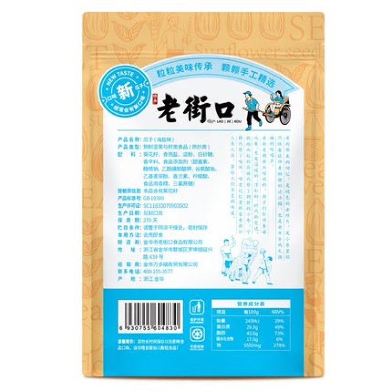China  Wholesale Roasted Sunflower Seeds Fried Sunflower Seeds