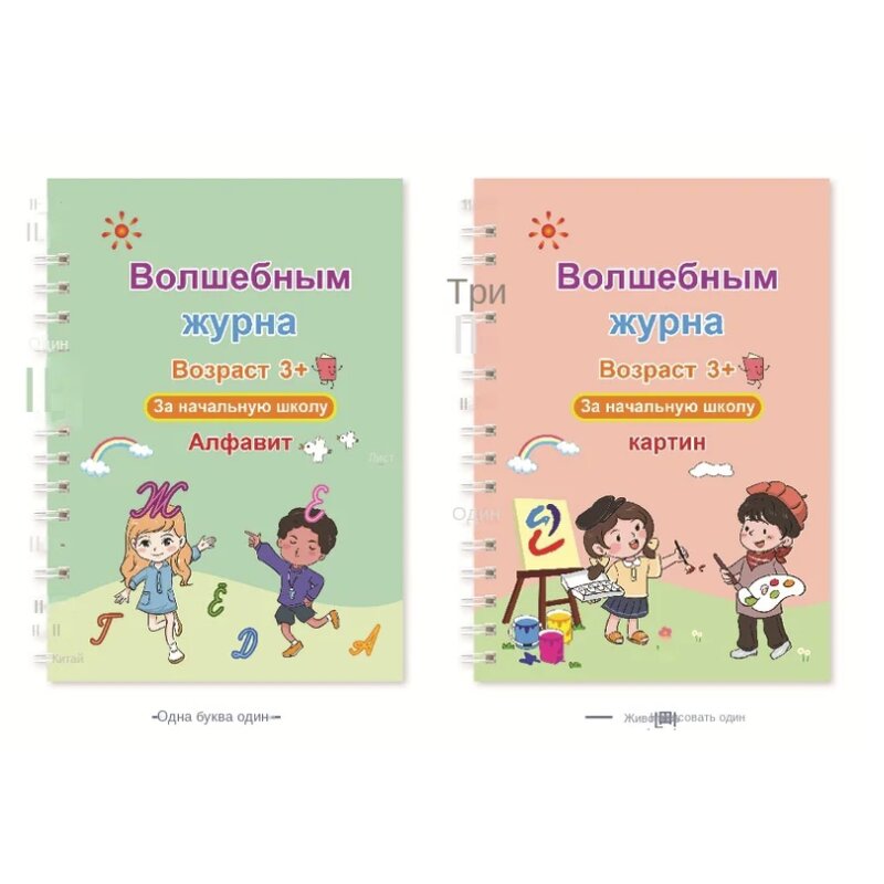 Magic Copybook Set Manufacturer - 4pcs Drawing Toys for Kids