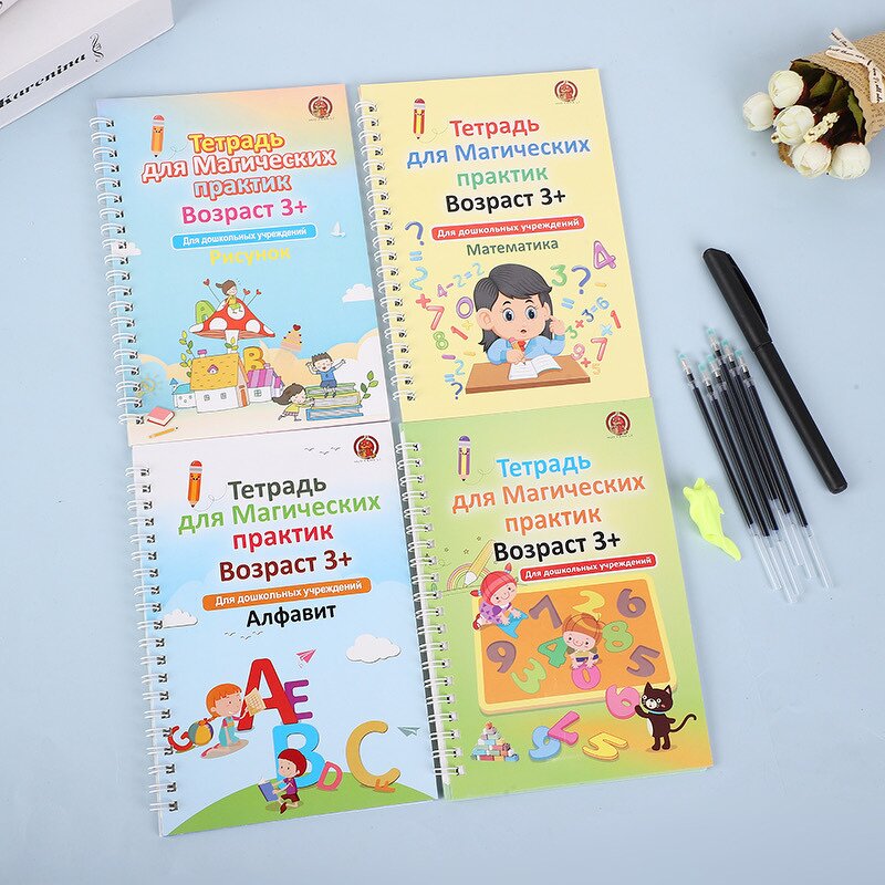Russian Groove Pen Factory - Magic Practice Notebook for 3-8 Years