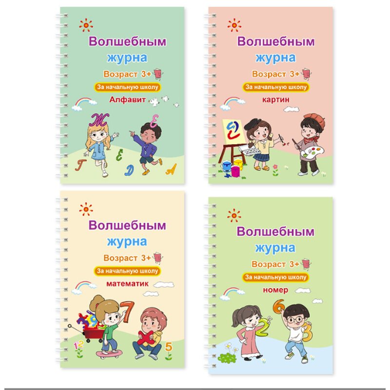 Magic Copybook Set Manufacturer - 4pcs Drawing Toys for Kids