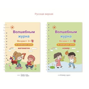 Magic Copybook Set Manufacturer - 4pcs Drawing Toys for Kids