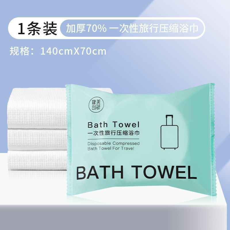 Disposable Bath Towel Factory - 70x140 Cotton Thickened Compressed Portable