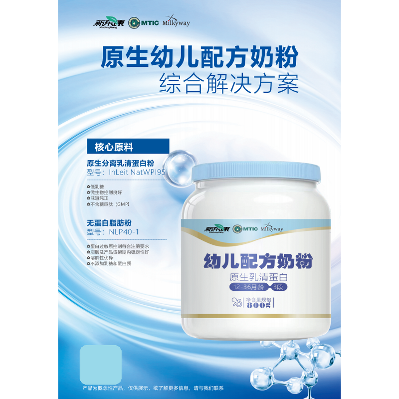 Infant Formula Manufacturer - FSMP Recipe Design Raw Material Supply