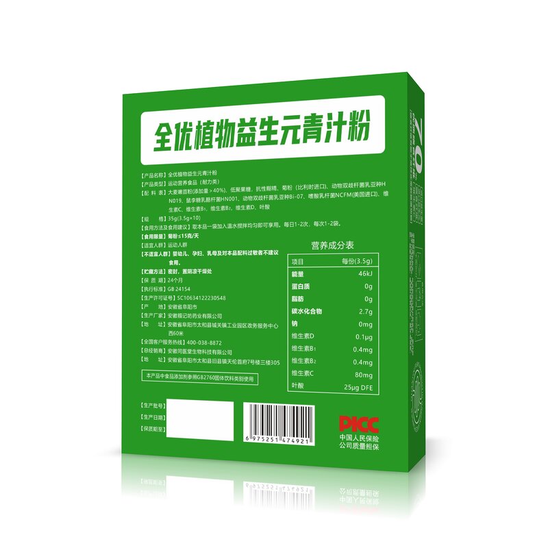 Green Juice Powder Factory - OEM Prebiotics Dietary Fiber Vegetable Powder