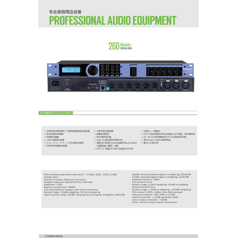 Audio Processor Supplier - DriveRack 260 Loudspeaker Management