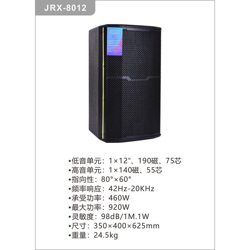 Coaxial Speaker Supplier - JRX-8010/8012/8015 10/12/15 Inch