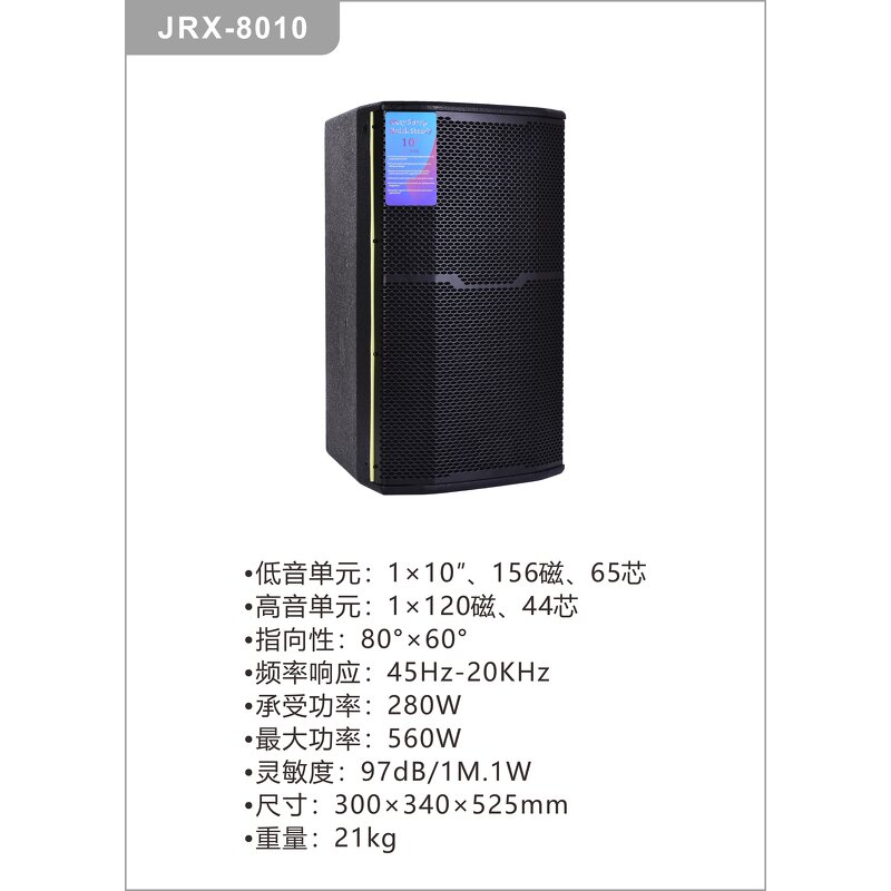 Coaxial Speaker Supplier - JRX-8010/8012/8015 10/12/15 Inch