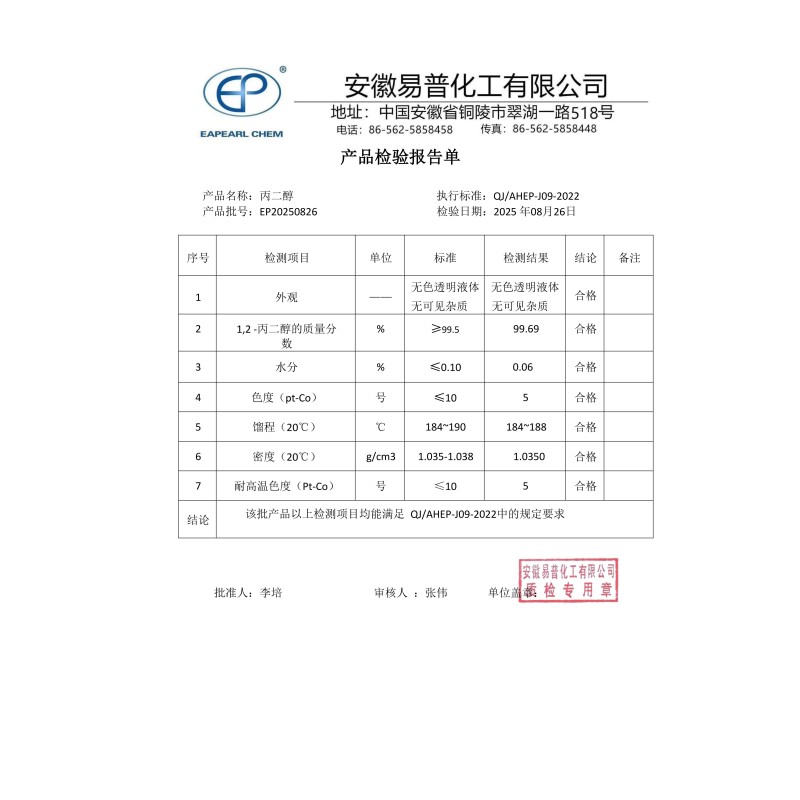 Propylene Glycol Supplier - 99.5% Industrial USP Food Grade Liquid