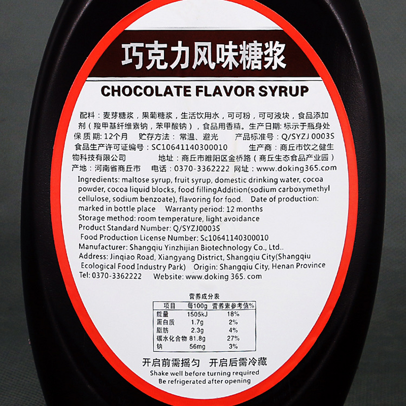 Chocolate Sauce Manufacturer - High Quality Bubble Tea Ingredients