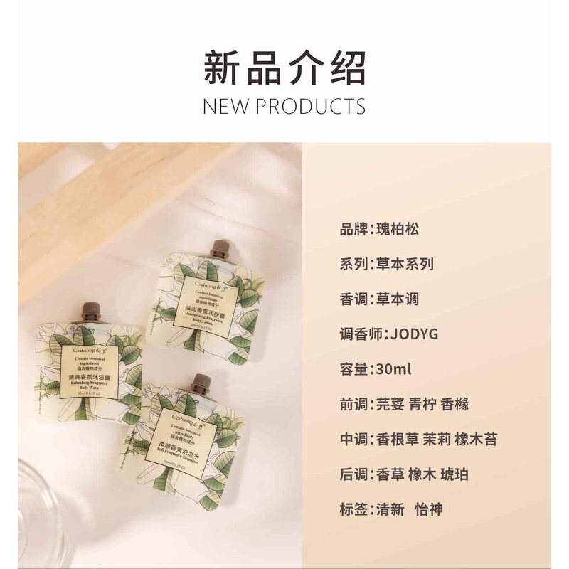 Hotel Shampoo Supplier - Crabsong Herb Series Money-care Package