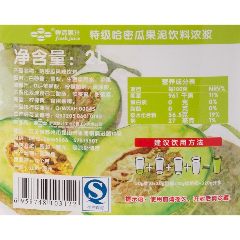 Cantaloupe Puree Manufacturer - Concentrated Raw Material Honeydew