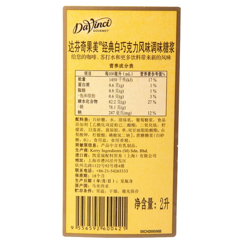 White Chocolate Sauce Manufacturer - Da Vinci Coffee Bubble Tea