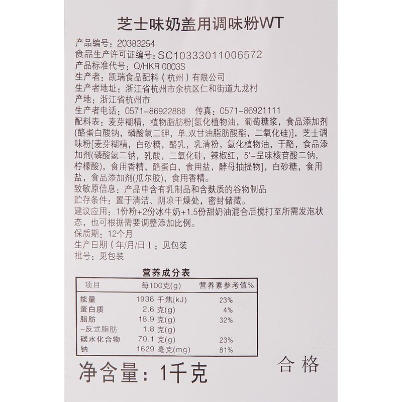 Cheese Cover Powder Supplier - Strawberry Flavored Kerry Milk Foam