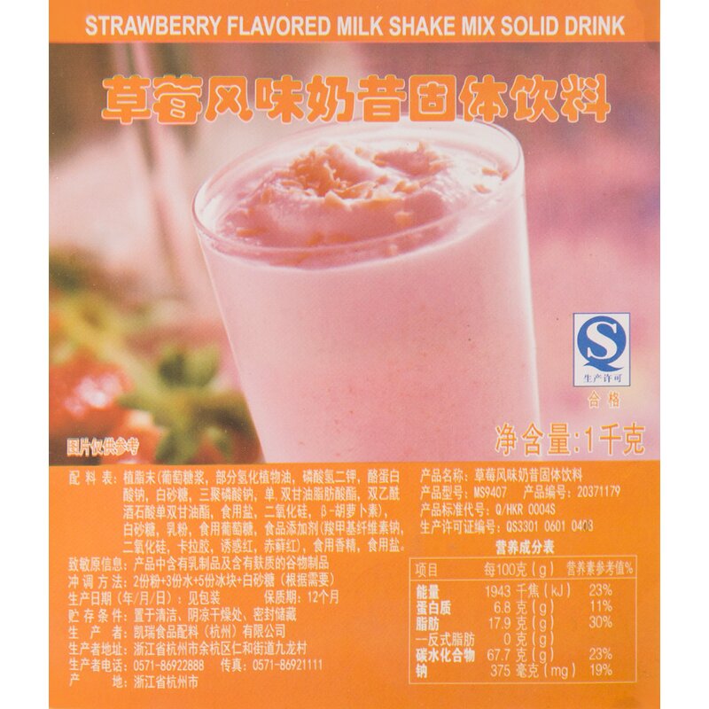Strawberry Milk Shake Powder Supplier - Milk Tea Ingredient