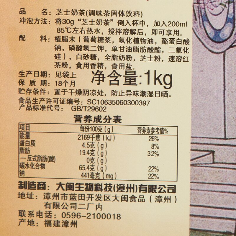 Cheese Bubble Tea Powder Manufacturer - Instant Cheese Powder