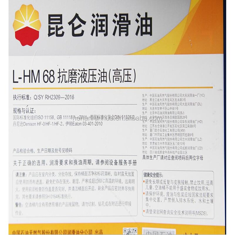 Anti Wear Hydraulic Oil Supplier - PetroChina Brand Wholesale Price SAE 32 46 68